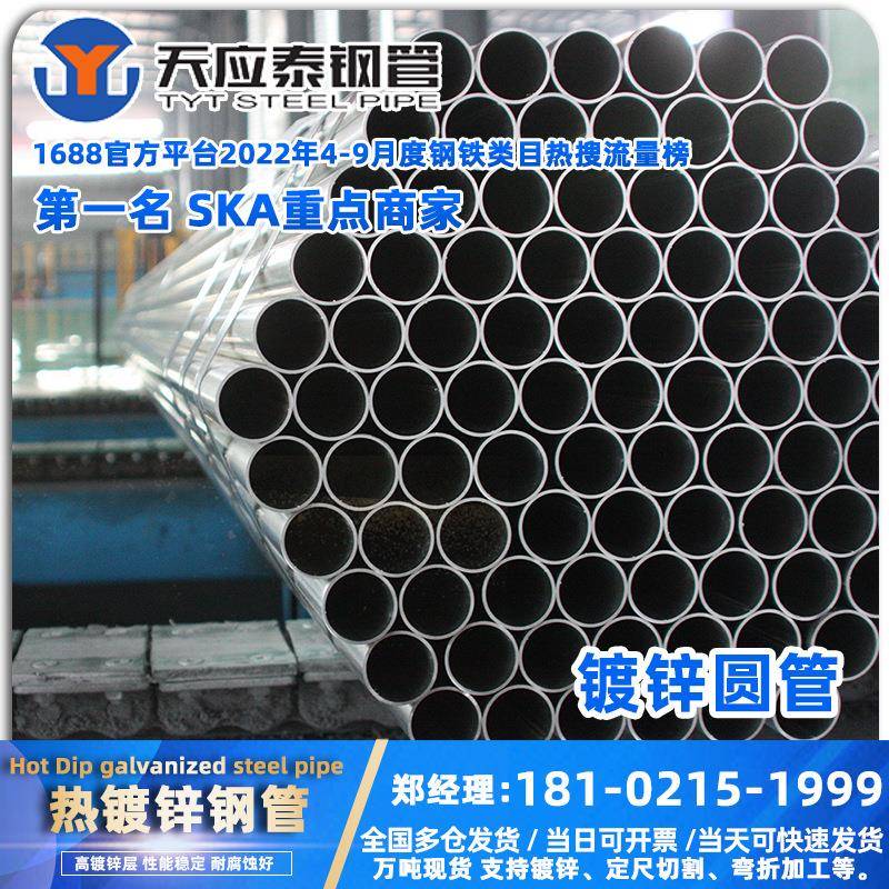 天津镀锌管天应泰镀锌带圆管兆利达方管农用大棚骨架国标镀锌钢管