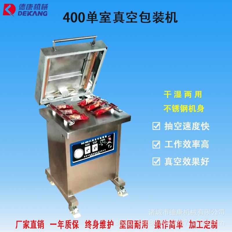 小型家用熟食真空包装机肉类海鲜真空包装机400单室真空包装机