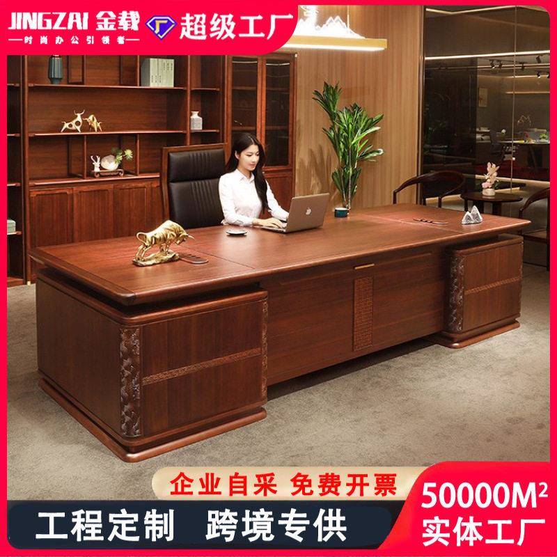 公桌老板桌椅组合新中式复古风乌金木总裁董事长公室E0大班台