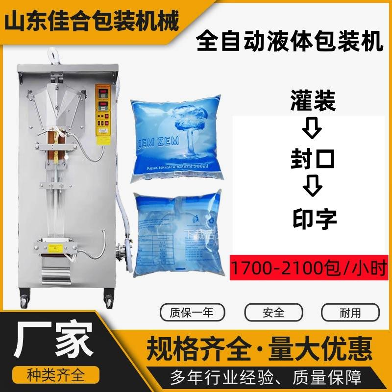 全自动袋装鲜奶醋包液体包装机矿泉水冰袋自动定量包装机