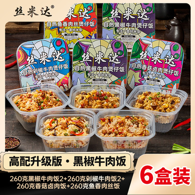 丝米达自热煲仔饭方便速食自热食品自热米饭全荤米饭