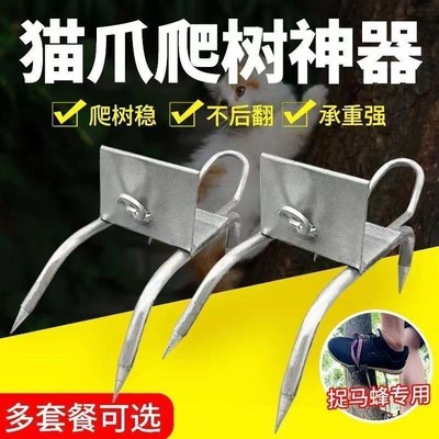 新款爬树神器户外攀爬上树专用工具脚扣捉马蜂脚蹬子Y猫爪扒树抓