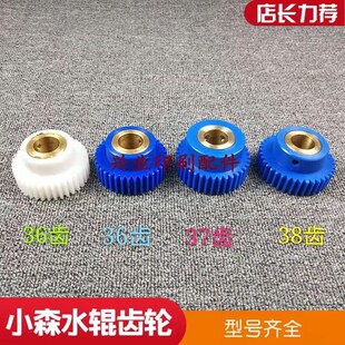 440 429 齿轮 428 小森机水辊齿轮尼龙齿轮小森机水辊齿轮小森426