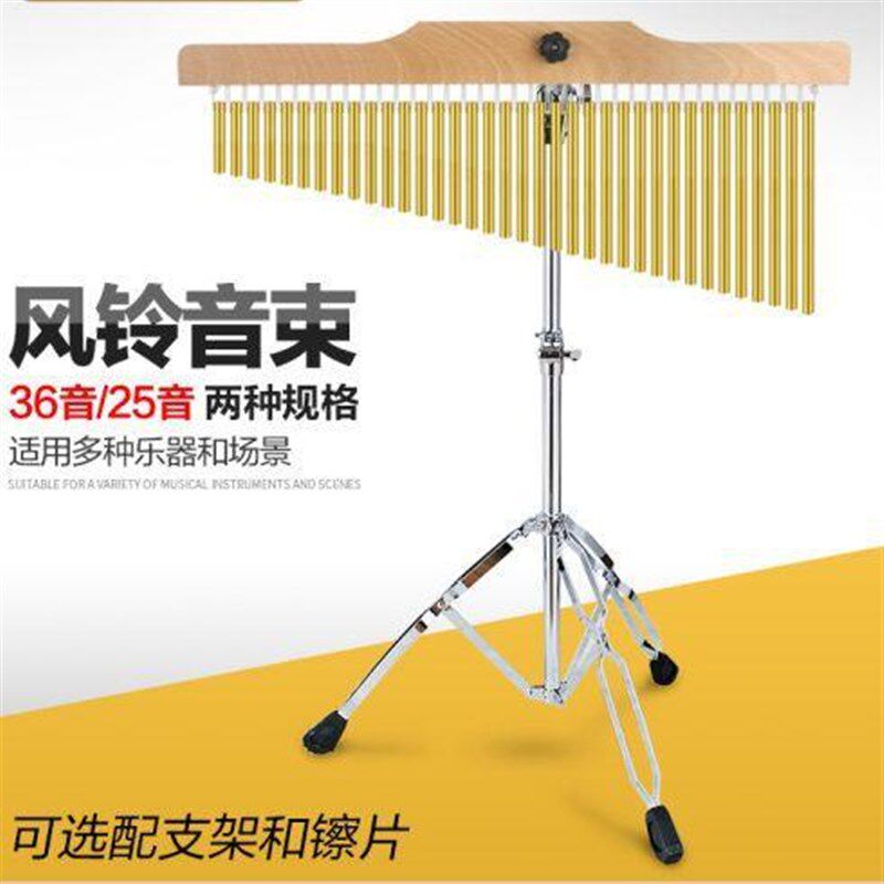 打击乐器/25音风铃/36音风铃 /乐队伴奏音树带支架 20音音束排铃