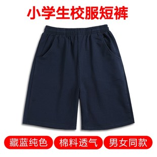 棉料藏蓝色松紧腰宽松五分裤 子夏季 男女儿童校服裤 小学生运动短裤