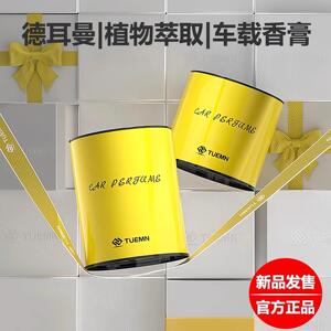 tuemn香膏车载固体汽车用品 2025新款车内车用香水香氛德耳曼香薰