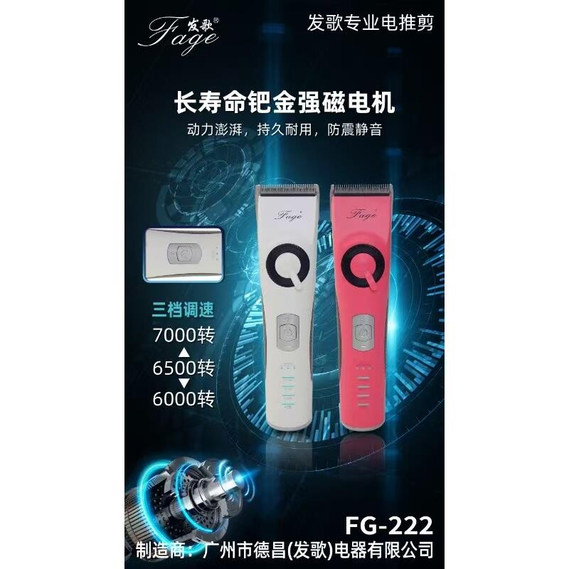 发歌222型专业充电推剪强劲动力低温理髲器剪头发美发修剪电推剪