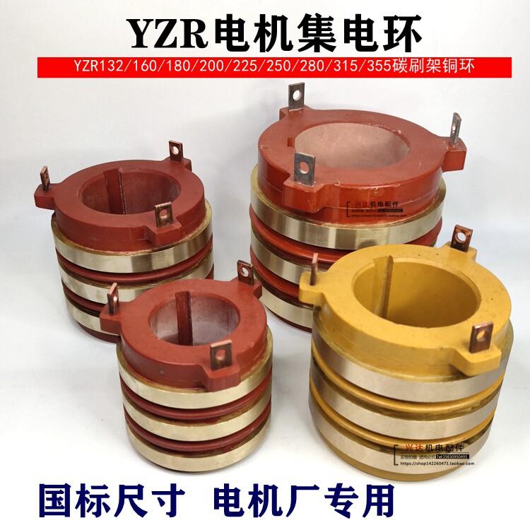 YZR治金起重电机滑环集电环YZR132160碳刷架导电环铜环总成配件图片
