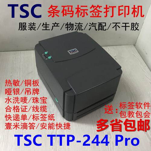 TSC244pro标签印表机342Epro条码列印机水洗唛吊牌合格证哑银电子