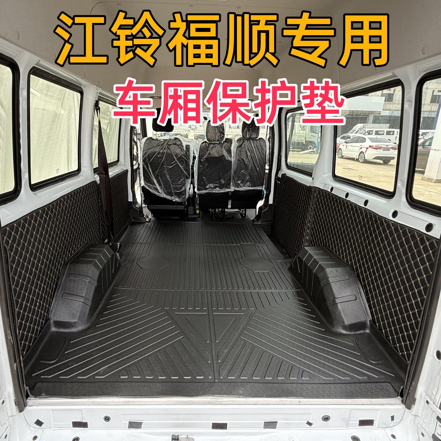 江铃福顺专用TPE后备箱车厢保护垫防水改装E福顺新能源电动车脚垫