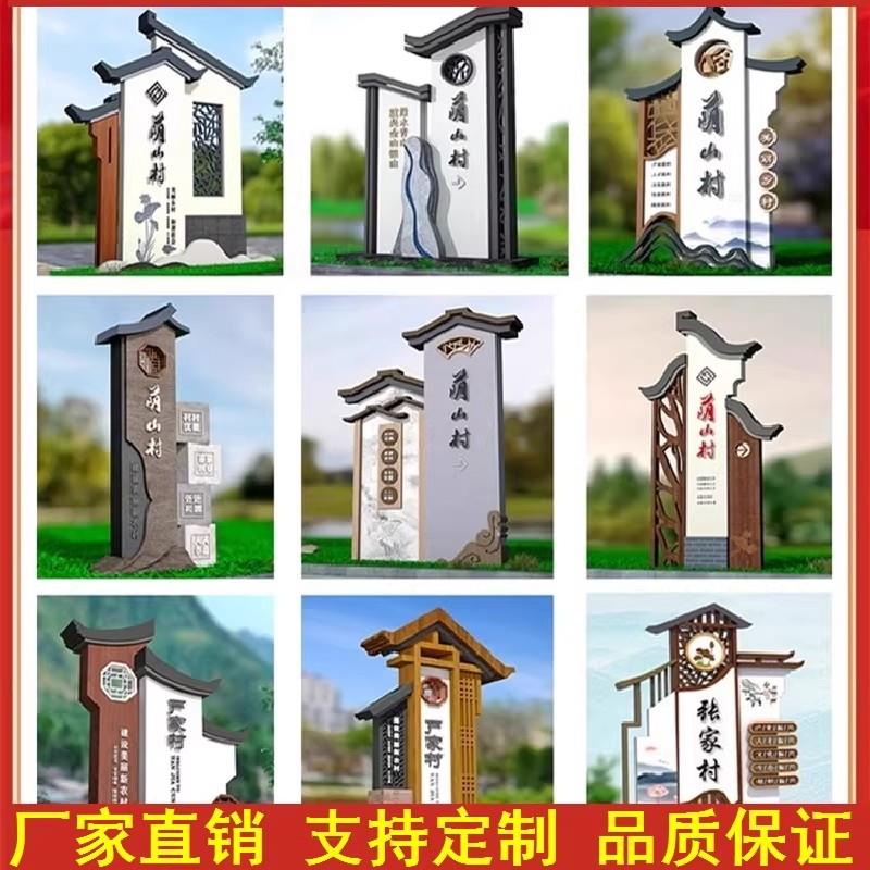 仿古村牌标牌美丽乡村广告牌铁艺精神堡垒导向牌指引牌景区立式牌