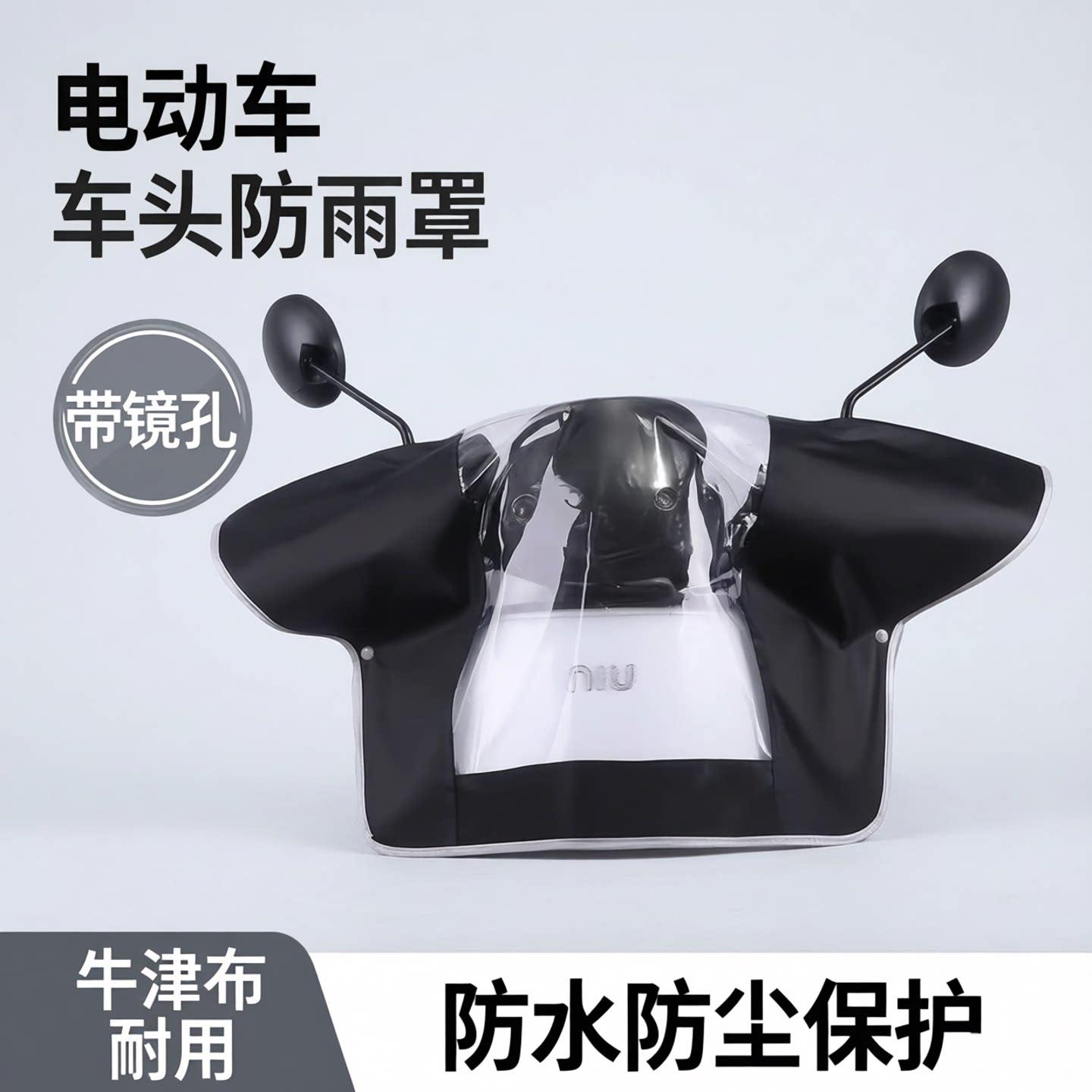 电动车车头防雨罩电瓶摩托车车把中控仪表盘防水防尘保护罩盖布套