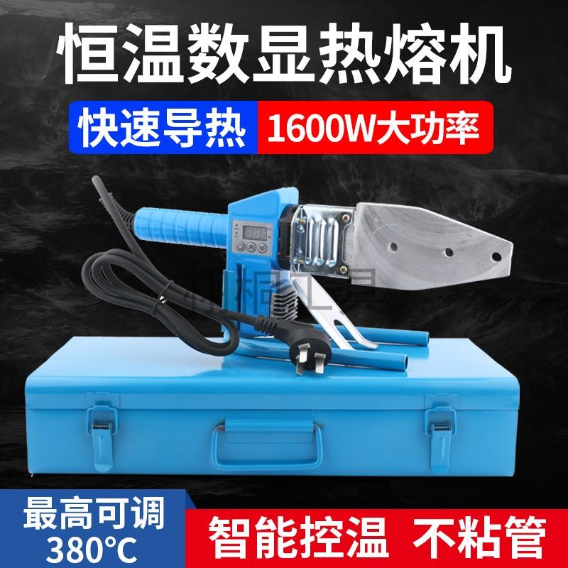 金牛款大功率智能数显热熔器20-63加厚模头PPR塑焊机水电工程家用
