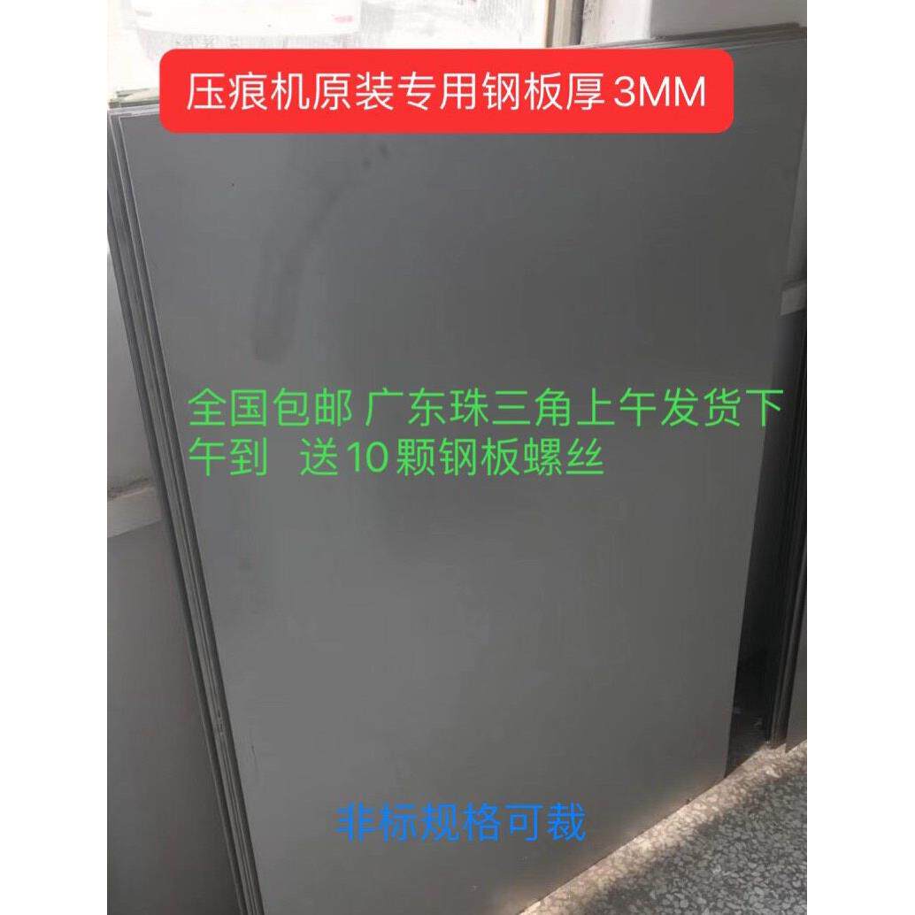 压痕机配件 切线机平板 模切机平面 啤机不锈钢板 烫金机铁板