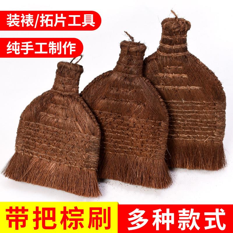 传统手工裱画带把棕刷书画作品修复揭裱排刷拓碑拓片工具大小套装