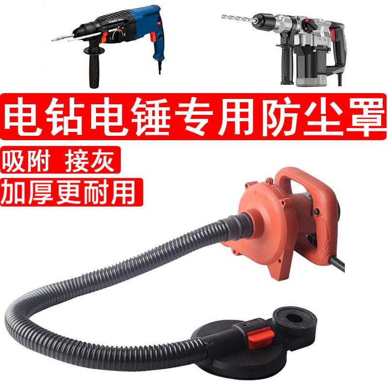 电锤防尘罩冲击钻接灰盘电镐电钻防护吸附罩钻头打孔接吸尘器吸灰
