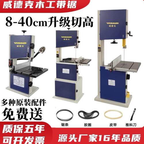 木工带锯机立式锯床8寸14寸曲线锯中大型金属台式小型家用