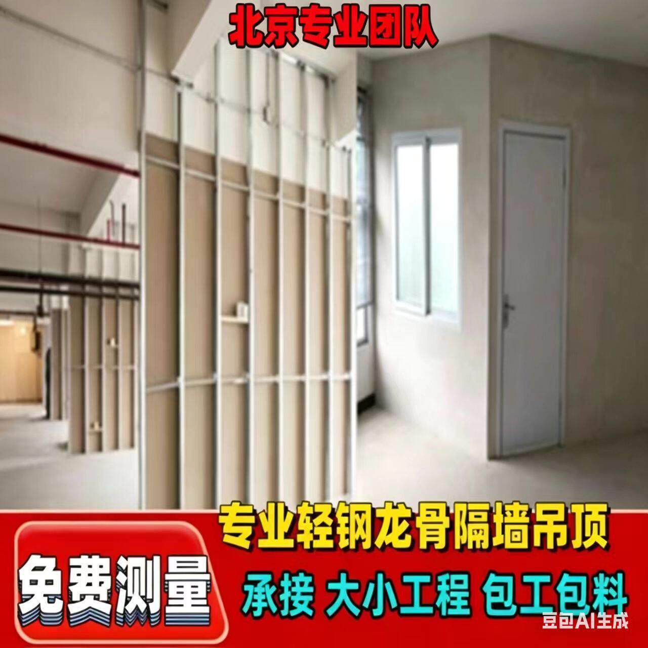 北京轻钢龙骨石膏板隔墙隔断隔音矿棉板悬吊式天花板商场包工包料