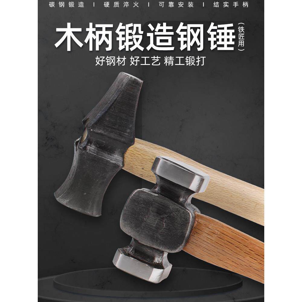 打铁锤子铁匠锻打锤金工铁锤家用木柄手工锻造工具木柄钢锤钣金锤
