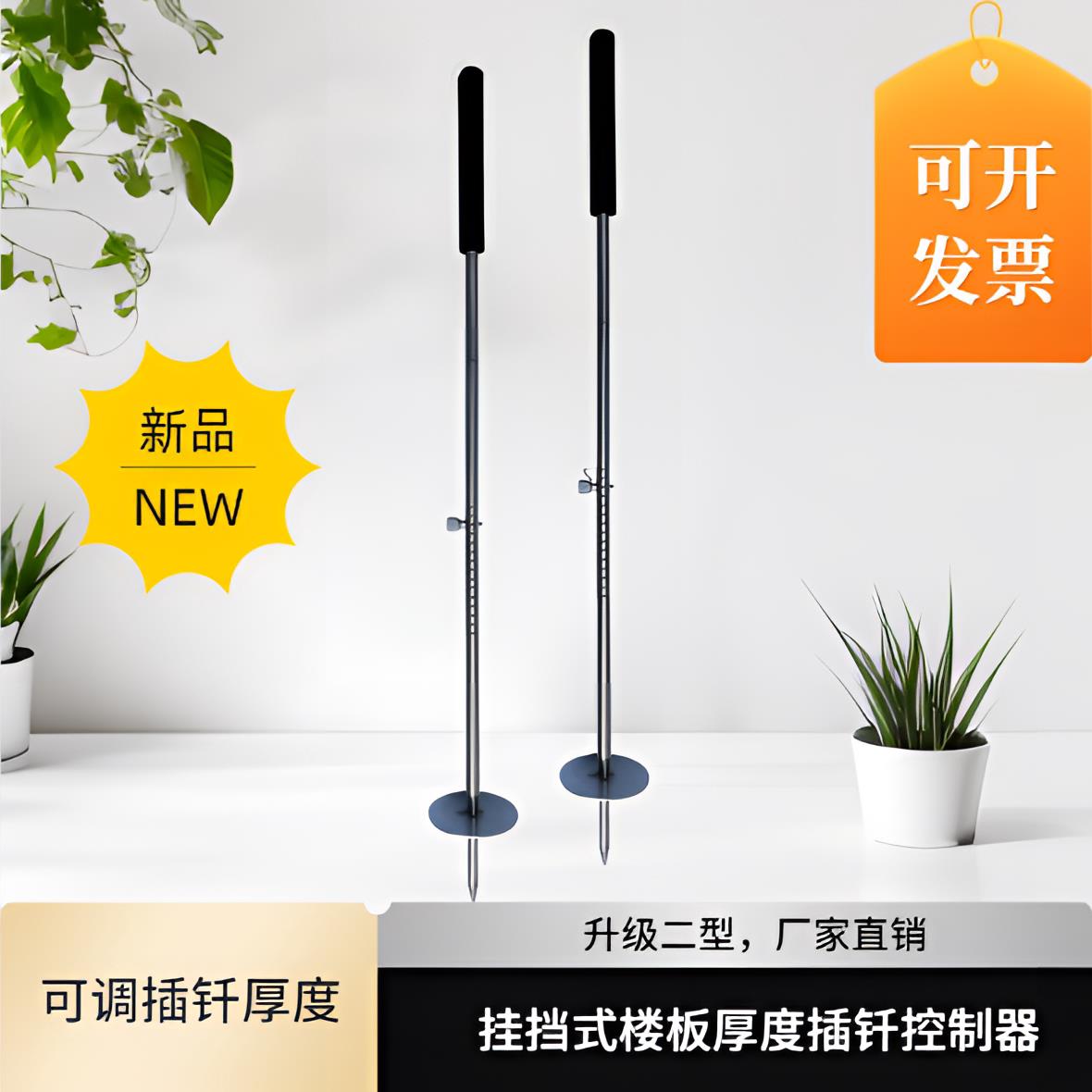 挂挡式楼板厚度插钎控制器可调测量厚度工地混凝土浇筑工具公路