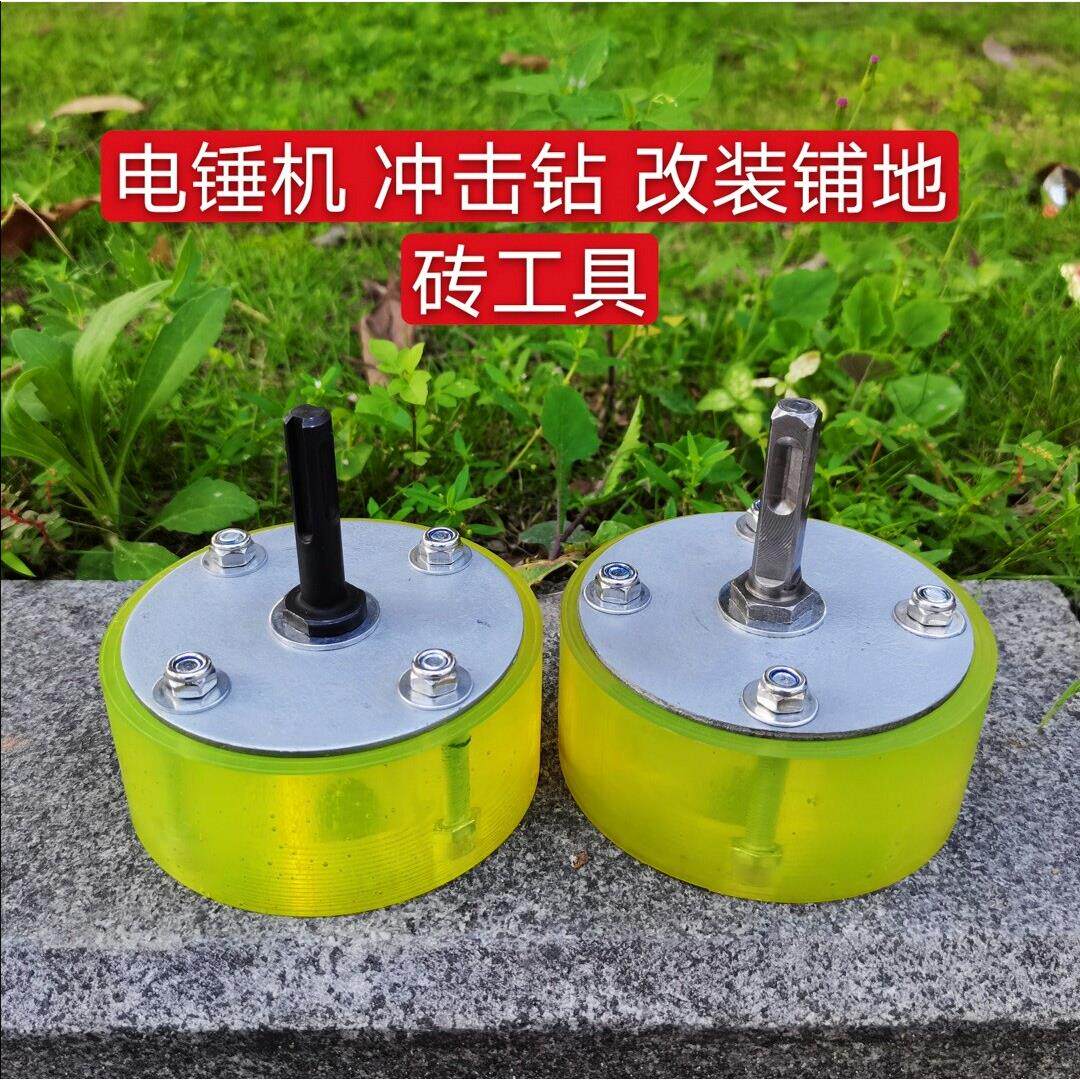 冲击钻电锤钻改装地砖平铺机贴砖机振动器地砖专用钢板头铺砖机