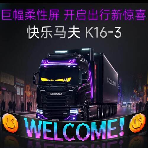 车载LED显示幕后窗汽车软屏USB车载广告屏蓝牙APP智能车贴软屏