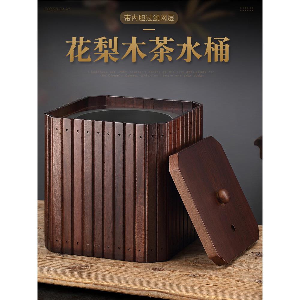 花梨实木茶水桶储水桶废水桶茶渣桶小号家用功夫茶具配件茶道茶海