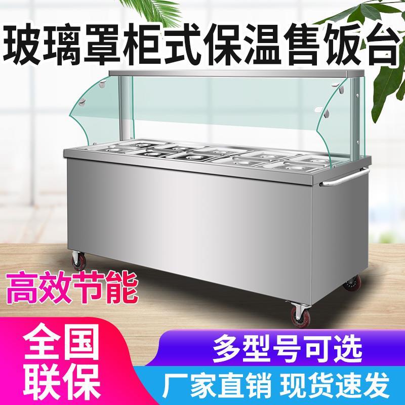 快餐店保温售饭台 电加热蒸菜设备 食堂小碗菜暖碟车 玻璃罩售餐