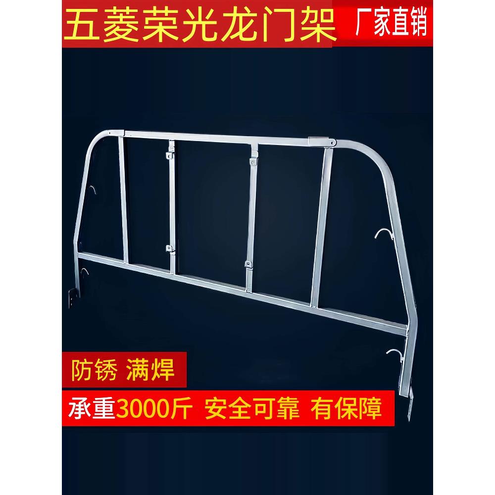 武陵荣光新型载货汽车小卡护栏改进型轻型龙门架保险杠架防滚架载