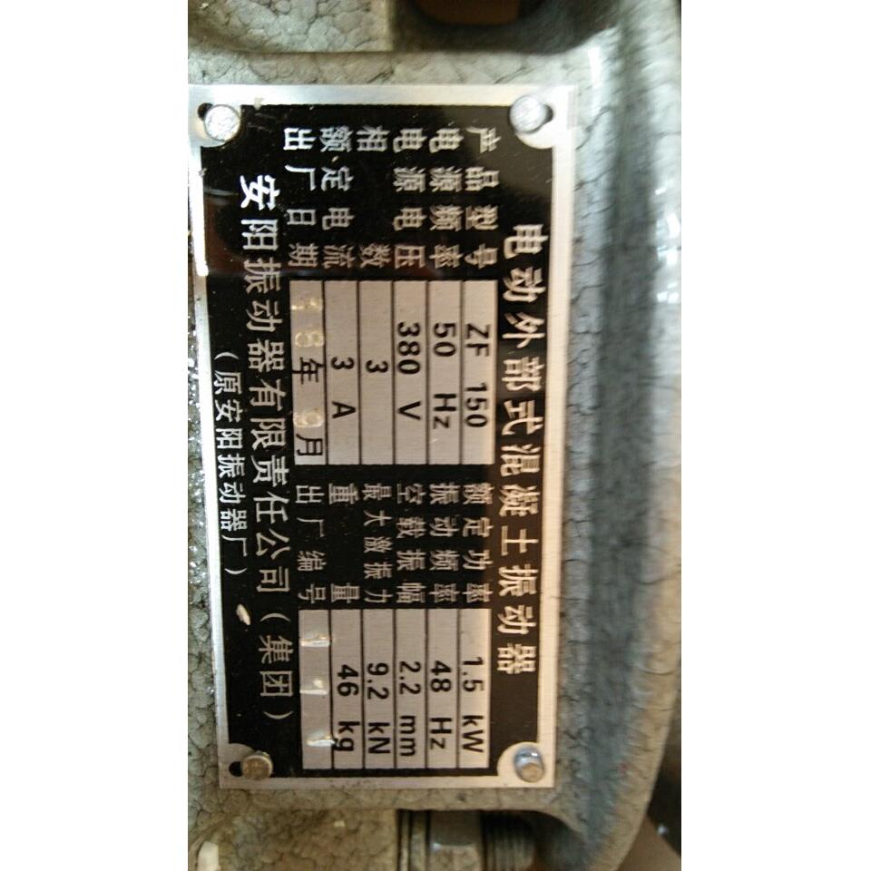 安振牌 ZF150 可调整激振力振动器 附著式混凝土振动器 平板式机