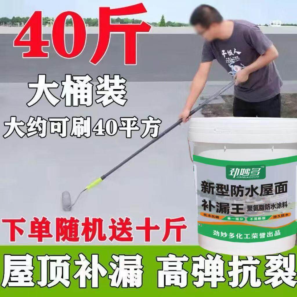 防水涂料屋顶补漏王聚氨酯单组份桶装高弹抗裂防水修补膏防水补漏