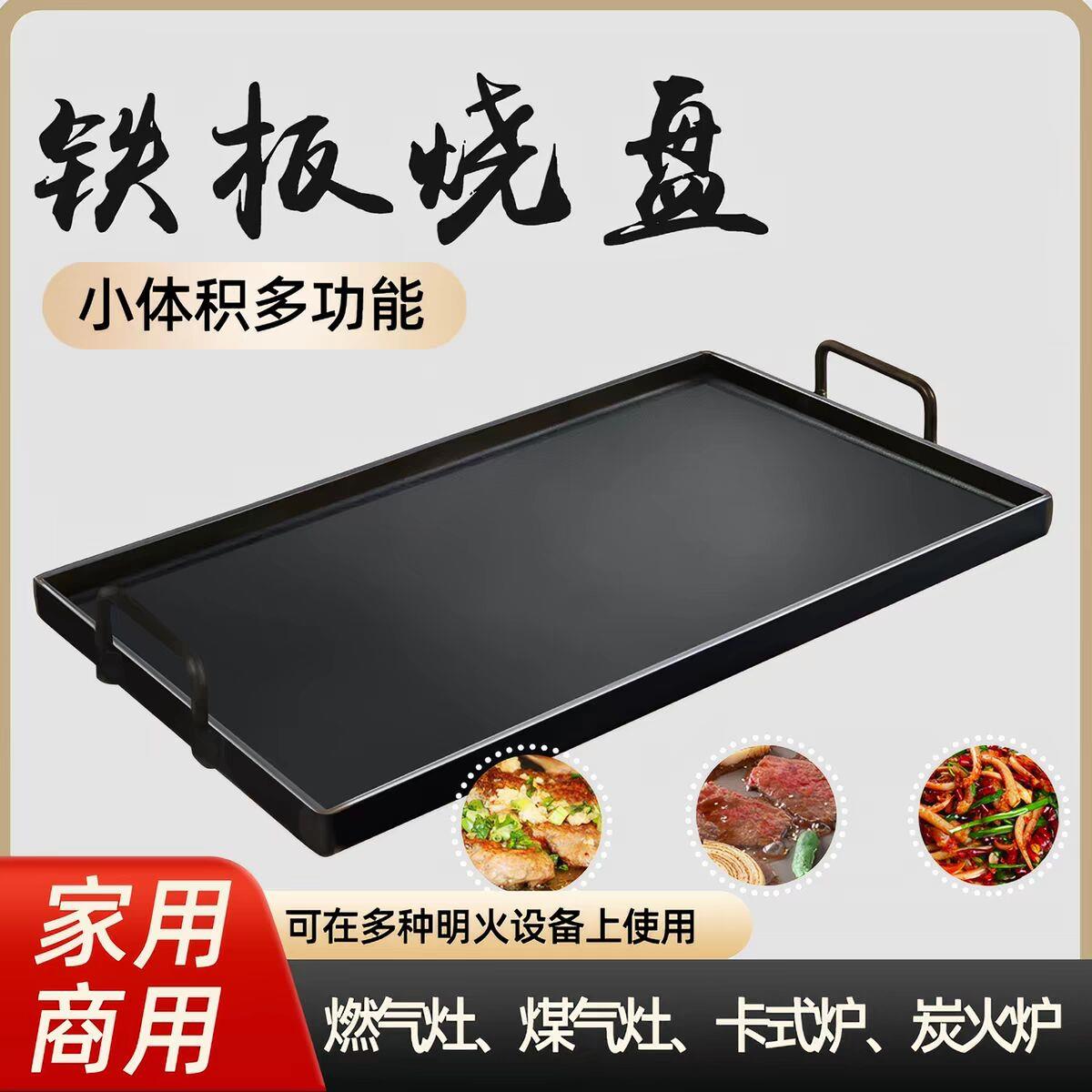 铁板烧烤盘烧烧烤鱼烤香肠烙饼煎锅平底可明火家用豆腐烧烤不沾锅