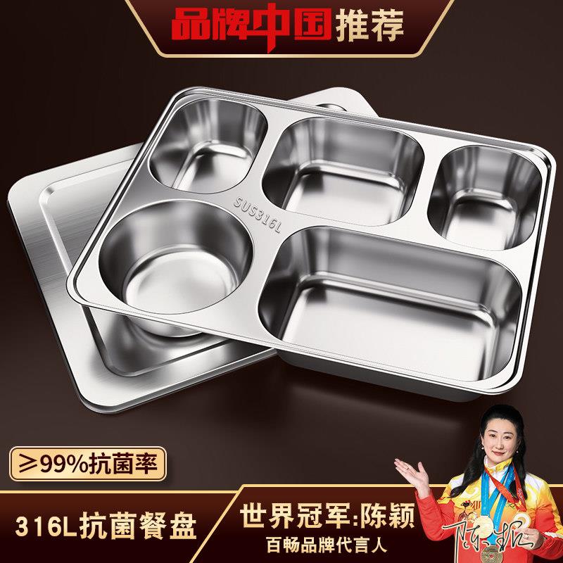 食品级316不锈钢快餐盘大人学生儿童家用分格隔饭盘食堂打饭餐盘