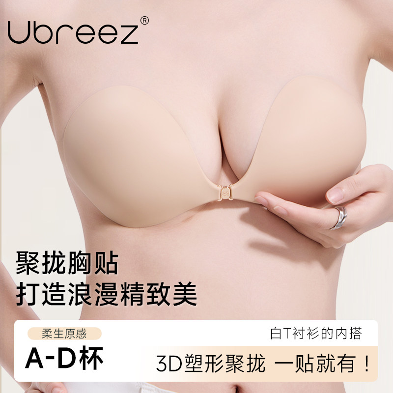ubreez大胸胸贴女蜜桃杯前扣聚拢上托隐形透气小胸显大免穿内衣