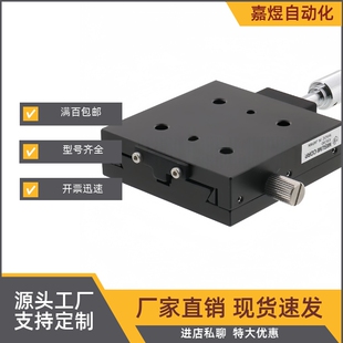 X轴 手动位移台燕尾槽 XFHT40/ XFHT60 XFHT4060-R/ XFHT4090-R