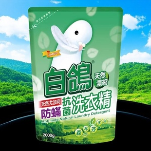 白鸽洗衣液台湾进口防螨防霉抗菌防霉除螨洗衣精不含萤光剂旗舰店