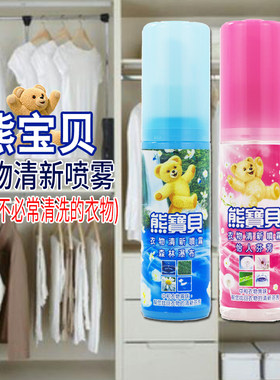 台湾进口熊宝贝衣物芳香剂清新喷雾去异味汗臭香精香袋香薰