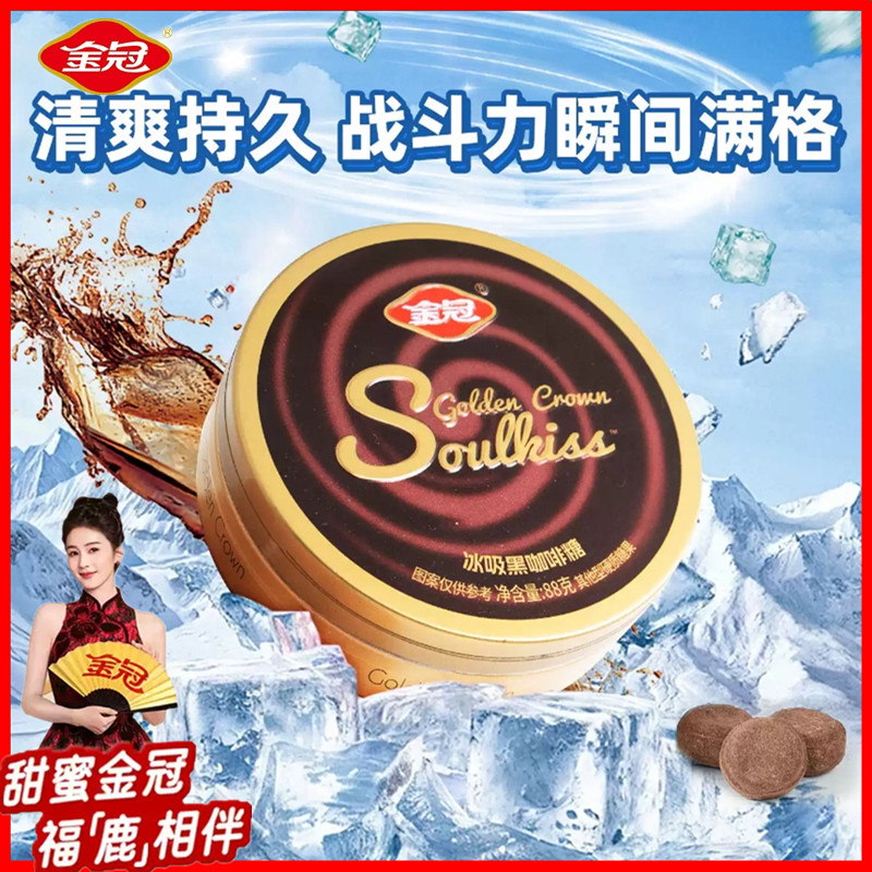 金冠冰吸黑咖啡糖88g办公室加班提神润喉清凉铁罐装休闲硬糖零食