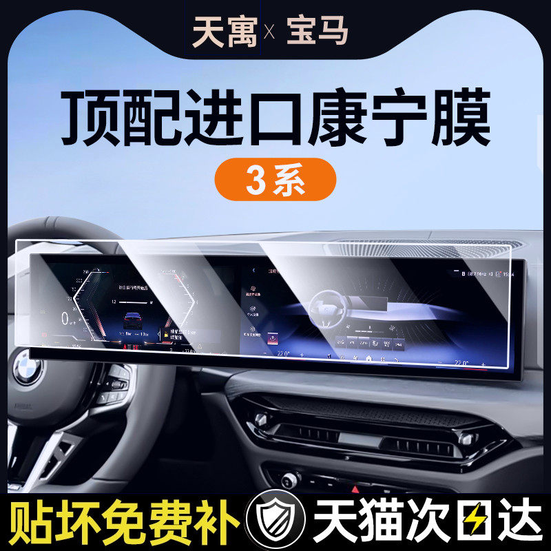 宝马3系新320屏幕i钢化膜3