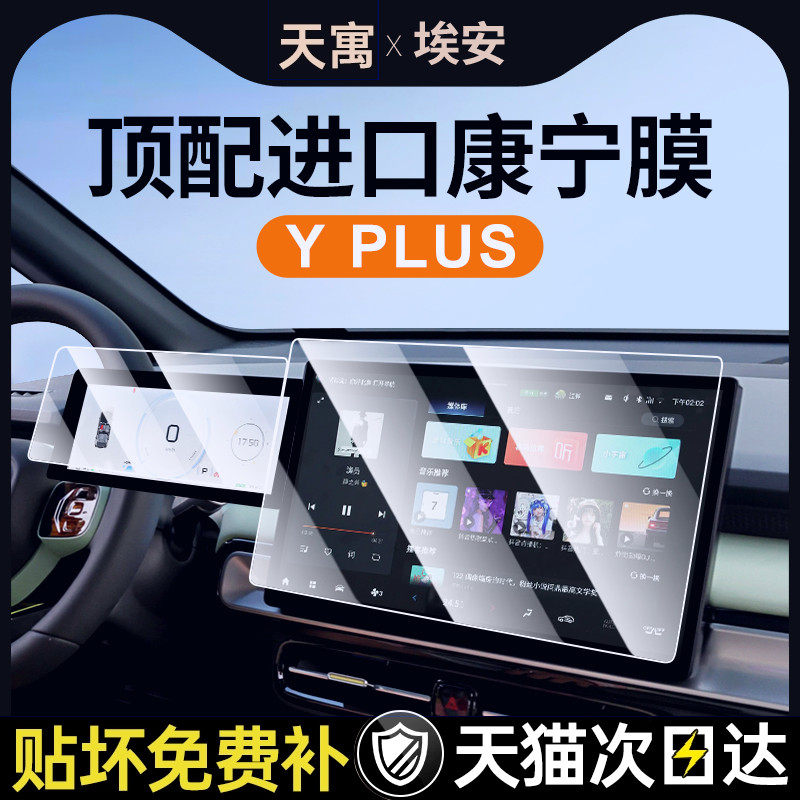 24款广汽埃安Yplus中控屏