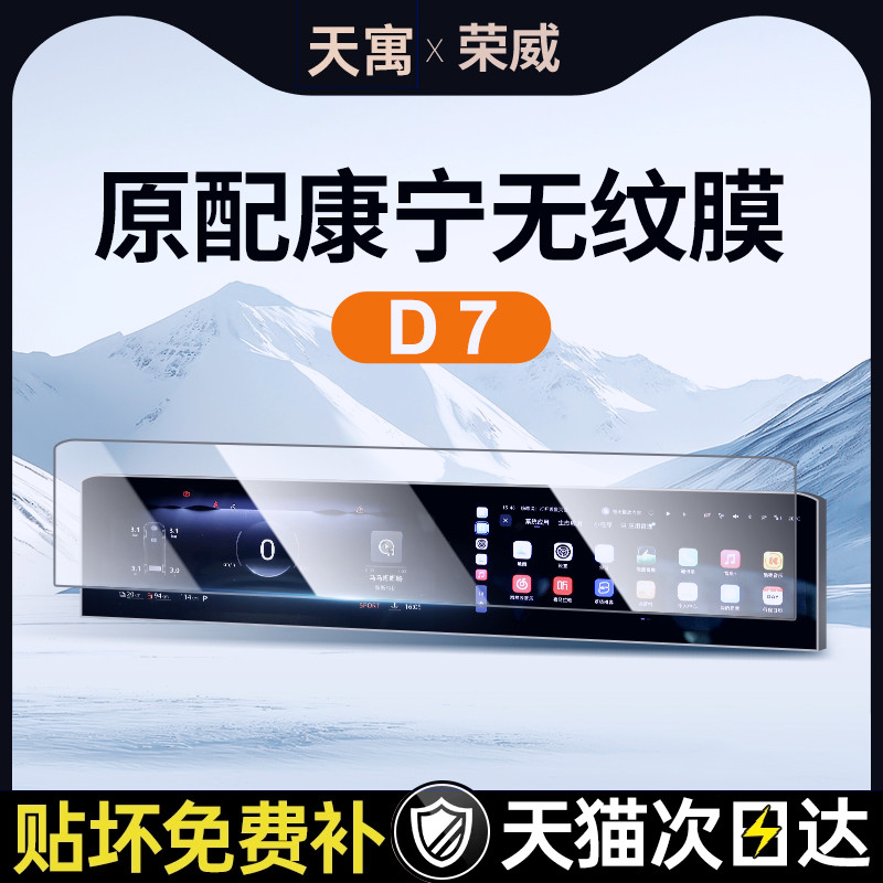 上汽荣威D7钢化膜中控EV屏