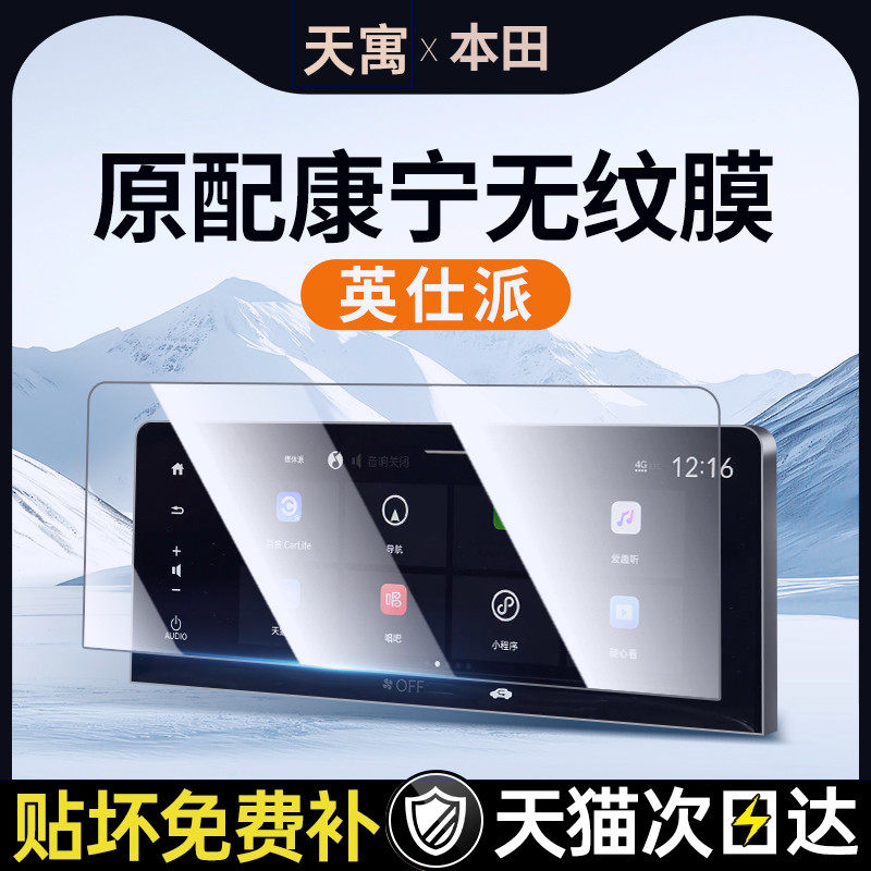 25款适用本田英仕派中控屏