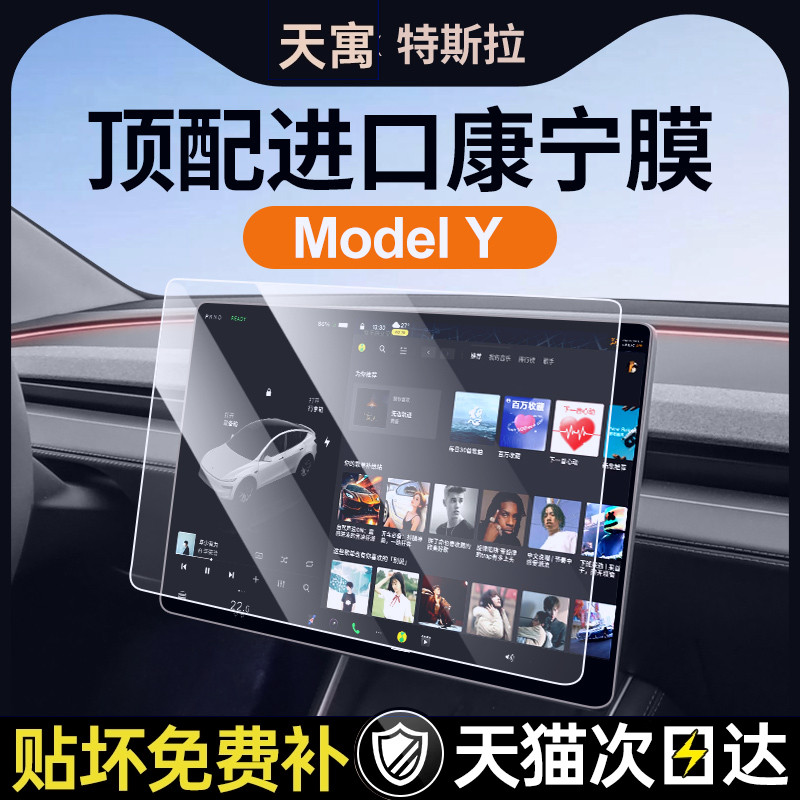 特斯拉焕新ModelY3中控屏
