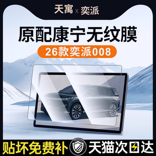 饰配件 车内装 26款 适用东风奕派008屏幕钢化膜中控贴膜车用品改装