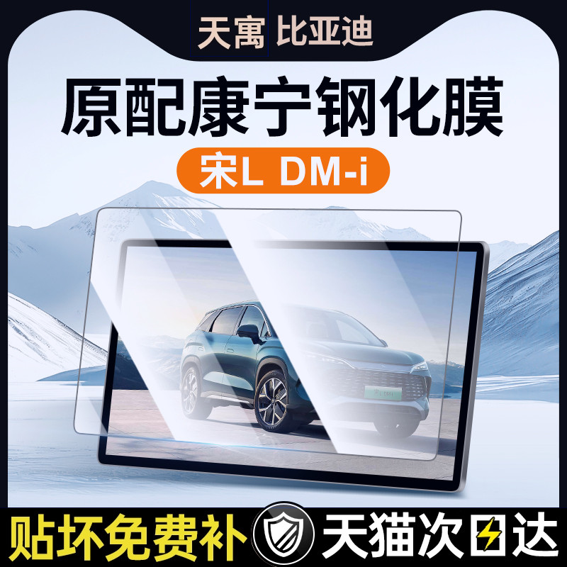 24款比亚迪宋L中控屏幕DMi