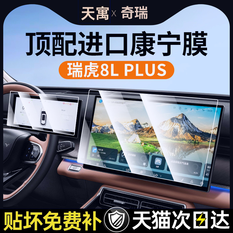 25款奇瑞虎8PLUS中控屏幕