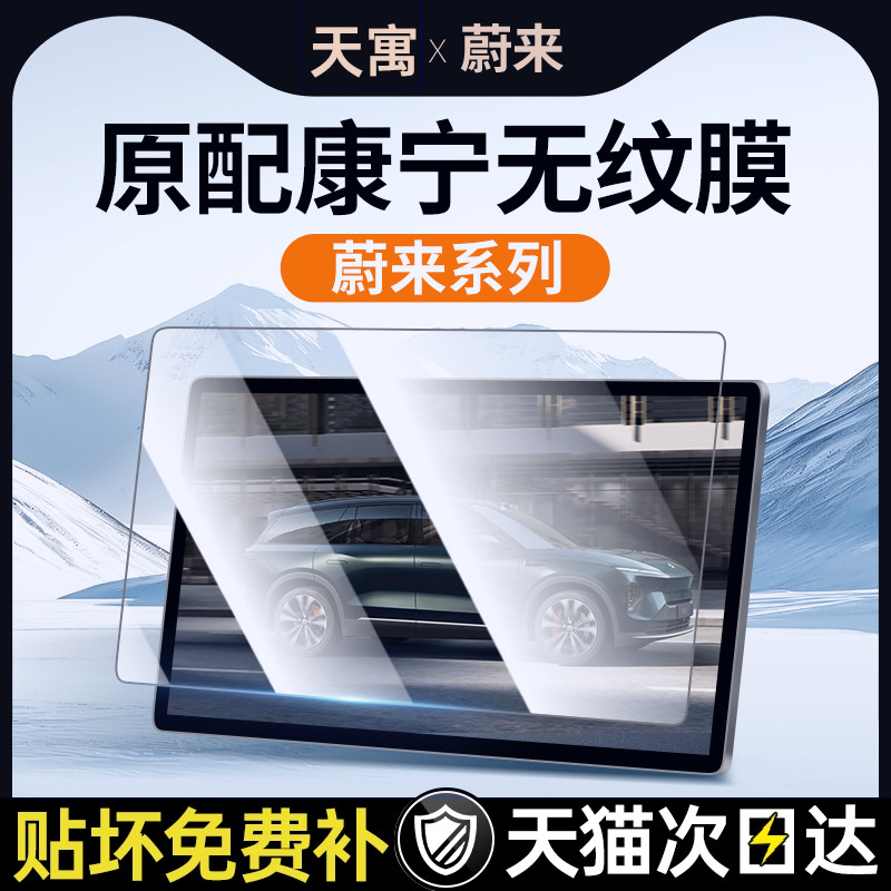 25款蔚来ES68C67T5中控屏