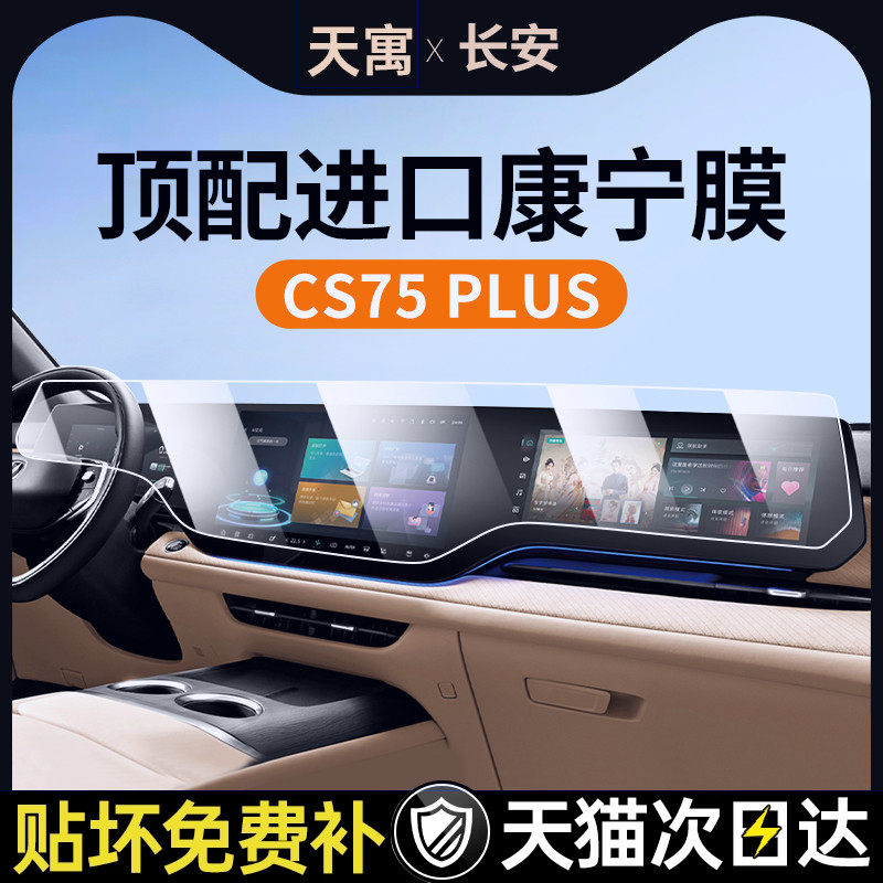 25款适用24长安CS75PLU四