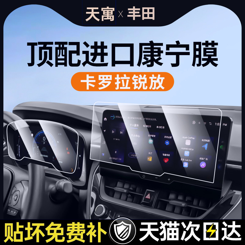 24款适用丰田卡罗拉锐放中