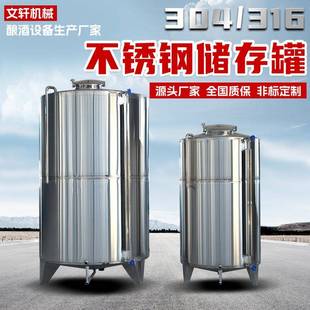 商用304食品级不锈钢储酒罐3吨5吨10吨多用途立式储油罐厂家直供